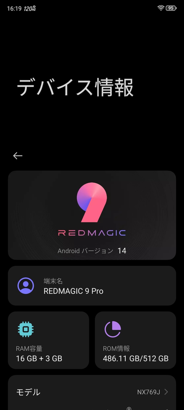 REDMAGIC 9 Proのストレージ容量