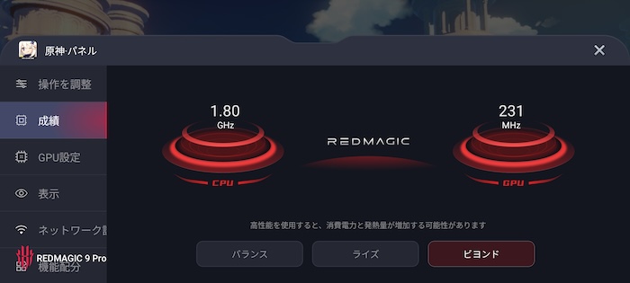 REDMAGIC 9 Proのゲームモード