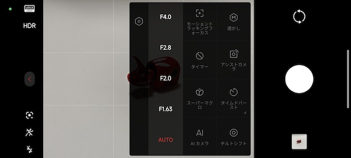 Xiaomi 14 Ultraの絞り値の調整